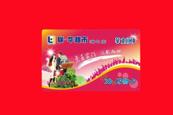 绥化市青冈回收购物卡